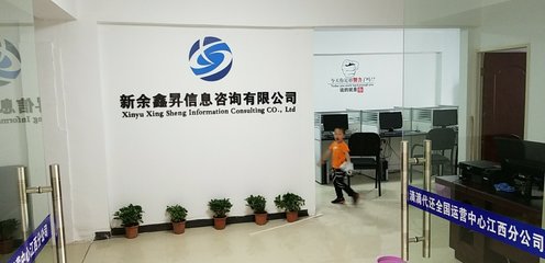 新余鑫升信息技术咨询 专业解决方案助力企业数字化转型