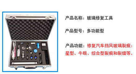 汽车玻璃修补工具的技术解析与常见问题咨询