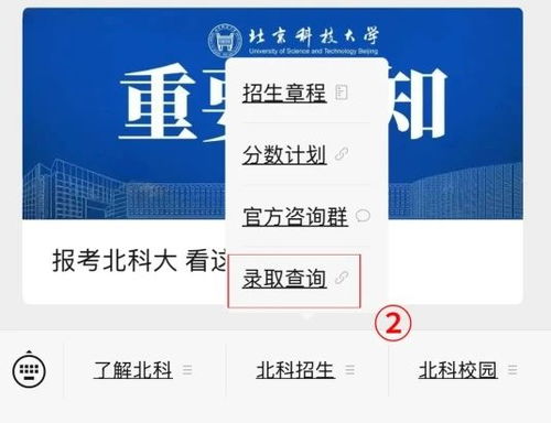 北京科技大学录取查询系统已开通，技术咨询渠道公布